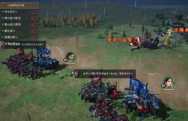 三国志戦乱